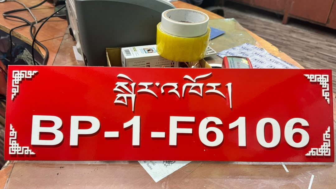 Number plate — BP-1-F6106 — Vehicle Branding project by Image Arts Bhutan