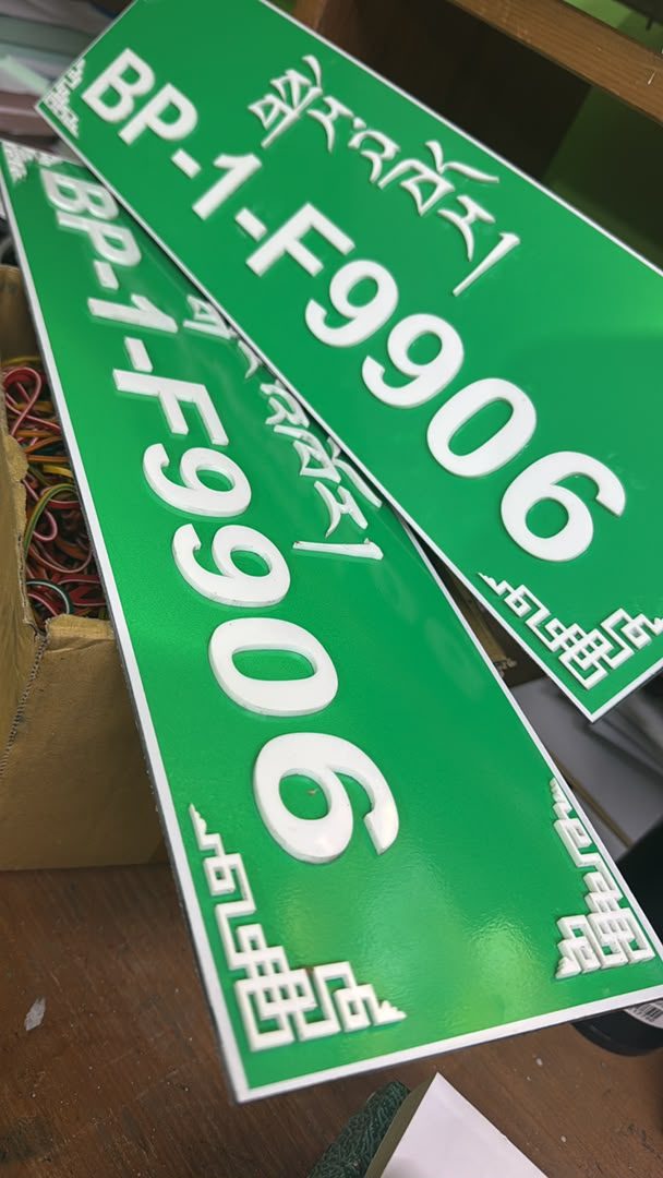 Green number plate — BP-1-F9906 — Vehicle Branding project by Image Arts Bhutan